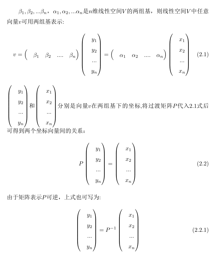 线性变换与基变换1.png